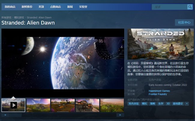 《滞困：异星黎明》已上架Steam 10月份将开启抢先体验