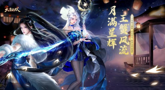 新门派星耀仲夏 《大唐无双》新服预约有福利