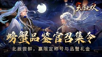 新门派星耀仲夏 《大唐无双》新服预约有福利