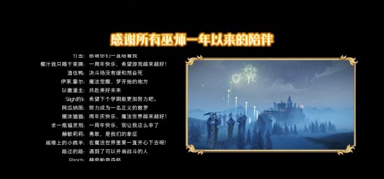 魔法世界大门向所有人开启 《哈利波特：魔法觉醒》周年庆视频发布