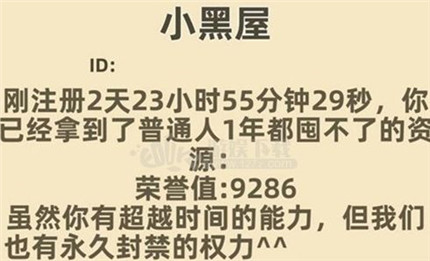 我功夫特牛进小黑屋永久封禁怎么办-永久封禁小黑屋解决方法