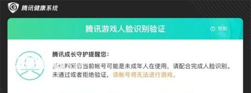 《英雄联盟手游》人脸识别认证不通过怎么解决