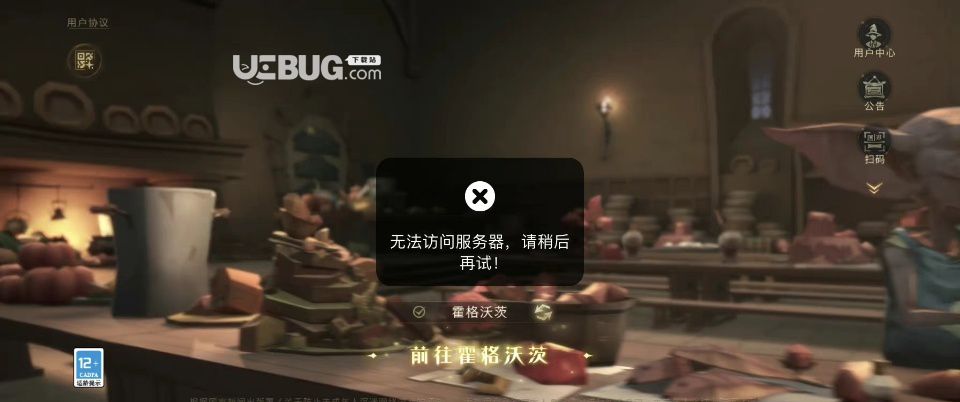 《哈利波特魔法觉醒手游》出现掉线无法登录问题怎么解决