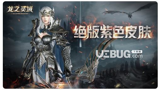 降临之门重启!4月13日，网易新魔幻冒险手机游戏《龙之灵域》正式开始测试