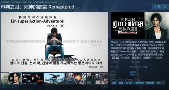 如龙外传《审判之眼/逝》上架Steam 包含原版所有追加DLC