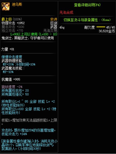 DNF100级武器汉化属性介绍-DNF鬼剑士职业100级武器属性介绍