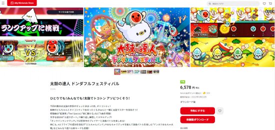 《太鼓达人 咚咚雷音祭》日服eshop推出试玩版 将于9月22日发售