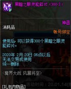 DNF国服魔界大战开启-DNF国服魔界大战奖励一览