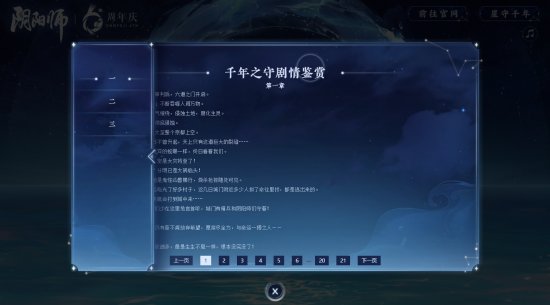 回顾六载《阴阳师》周年庆主题曲&主题站&须佐之男CG上线