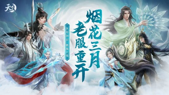 无规则乱斗 击败不涨红！9月28日《天下3》老服【烟花三月】燃战重启