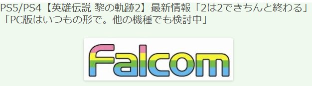 《英雄传说：黎之轨迹2》9月29日正式发售，登陆PS平台