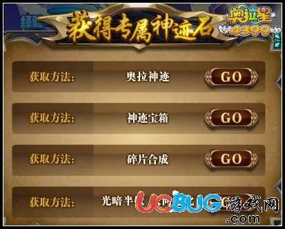 4399奥拉星冴神迹石怎么得？奥拉星冴神迹石有什么用？