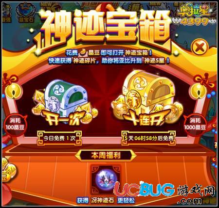 4399奥拉星冴神迹石怎么得？奥拉星冴神迹石有什么用？