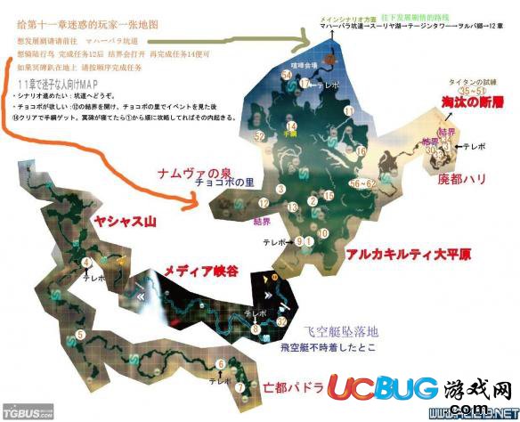 《最终幻想13雷霆归来》陆行鸟挖宝位置及宝物一览