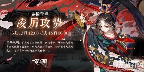 阴阳师百闻牌蜃楼奇谭怎么玩-阴阳师百闻牌蜃楼奇谭玩法攻略