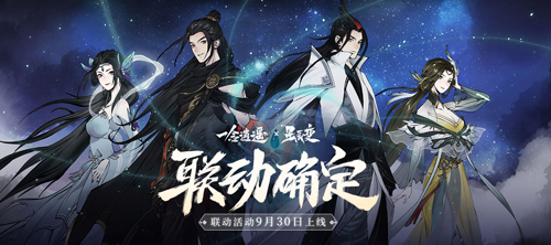 《一念逍遥》诸天神魔版本9月23开启！