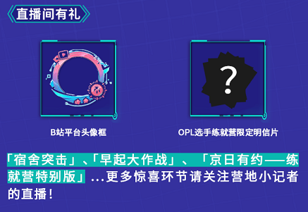 《决战平安京》OPL练就营2.0强势来袭！