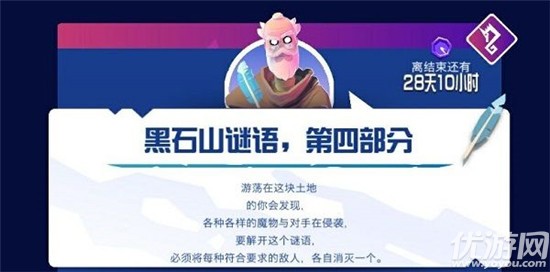 狂暴骑士黑石山谜语任务是什么-狂暴骑士黑石山谜语任务解析