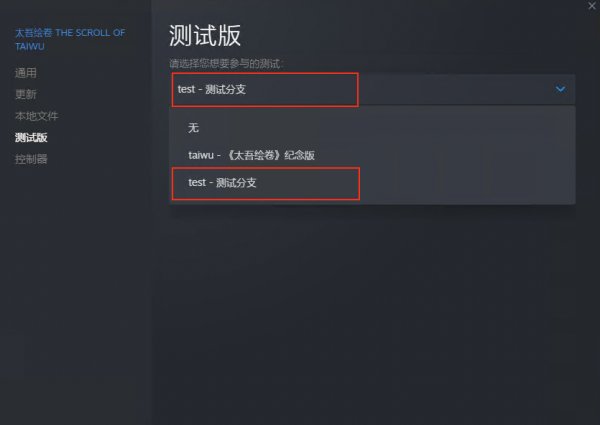 《太吾绘卷》启用Steam测试分支 可手动选择提前体验新内容