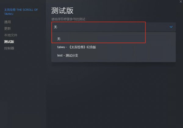 《太吾绘卷》启用Steam测试分支 可手动选择提前体验新内容