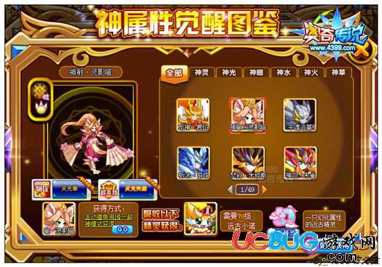 4399奥奇传说神敏灵影喵怎么得？奥奇传说神敏灵影喵在哪？