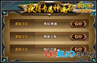 4399奥拉星阿怒神迹石怎么得？奥拉星阿怒神迹石有什么用？