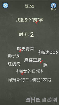 第52关怎么过