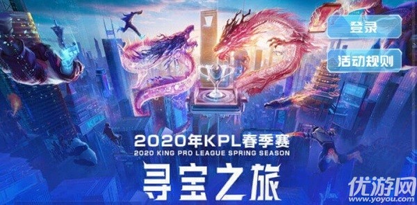 王者荣耀2020KPL春季赛寻宝之旅怎么玩-寻宝之旅玩法攻略