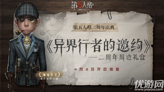 第五人格佣兵推理先生怎么得-2周年限定奇珍时装推理先生获取方法