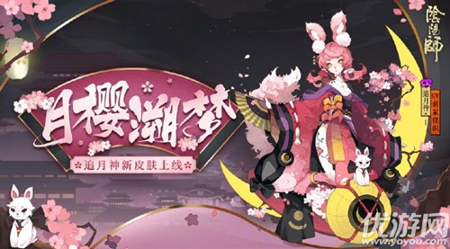 阴阳师追月神月樱溯梦怎么得-追月神月樱溯梦皮肤获取方法