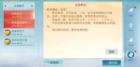 金秋盛典迎佳节，多重好礼送不停！《天下》手游喜迎浪漫之秋！