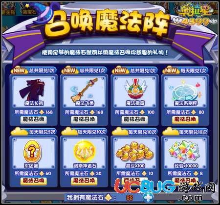 4399奥拉星魔法系别秤有什么用？奥拉星魔法系别秤在哪里？