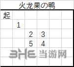 火龙果の鸭组合形状及食材攻略