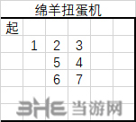 绵羊扭蛋机组合形状及食材攻略