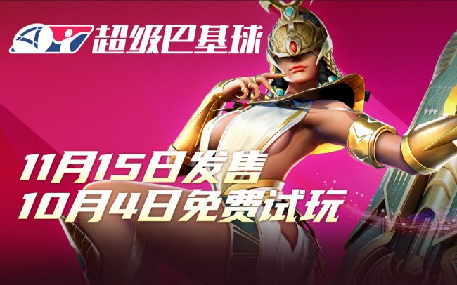 3v3竞技《超级巴基球》10月4日试玩推出 11月15日登陆Steam