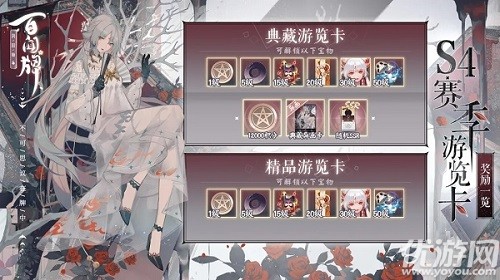 阴阳师百闻牌S4赛季游览卡有什么奖品-S4游览卡奖励介绍