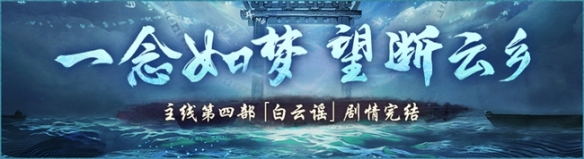 《神都夜行录》全新活动“四方神塔”火热开启