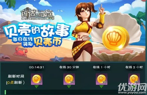 创造与魔法贝壳许愿池在哪里-创造与魔法贝壳许愿池什么时候结束