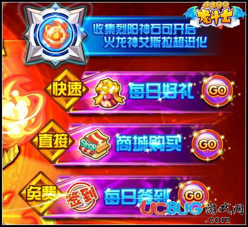 4399龙斗士烈阳神石怎么得？龙斗士烈阳神石在哪得？