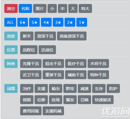 明日方舟公开招募计算器怎么用-明日方舟公开招募计算器地址