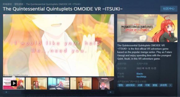 《五等分的花嫁回忆VR：五月》Steam10月13日发售