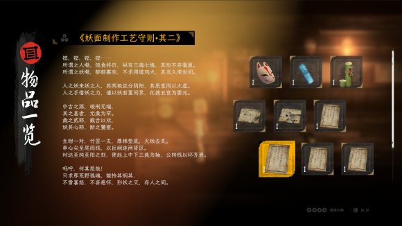 志怪冒险游戏《中阴》上架steam 预计今年年内发售