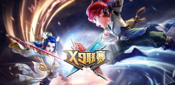 参赛即送空间花，《梦幻西游》手游第24届X9联赛报名进行中！