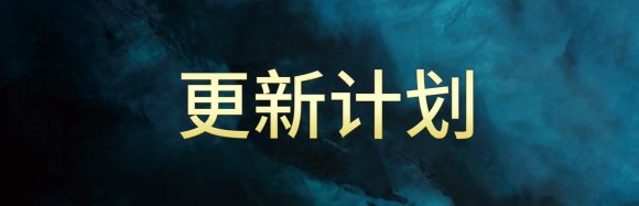 《失落迷城》近期更新计划公开 自定义键位功能即将实装