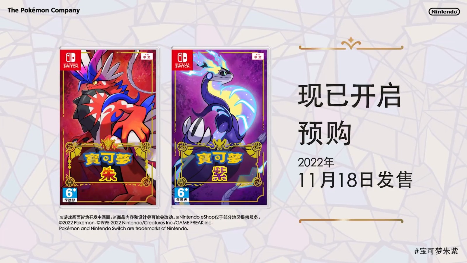 《宝可梦：朱/紫》发布全新预告,11月18日登陆Switch