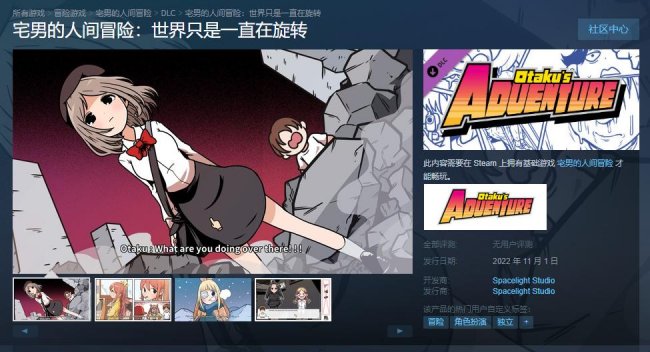 《宅男的人间冒险》新DLC上架Steam 老婆线后续延伸