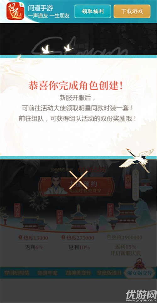 问道手游4周年年度大服怎么预约-4周年年度大服预约组队流程图文