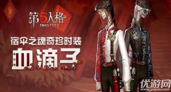 第五人格血滴子皮肤多少钱出-血滴子时装保底价格分析