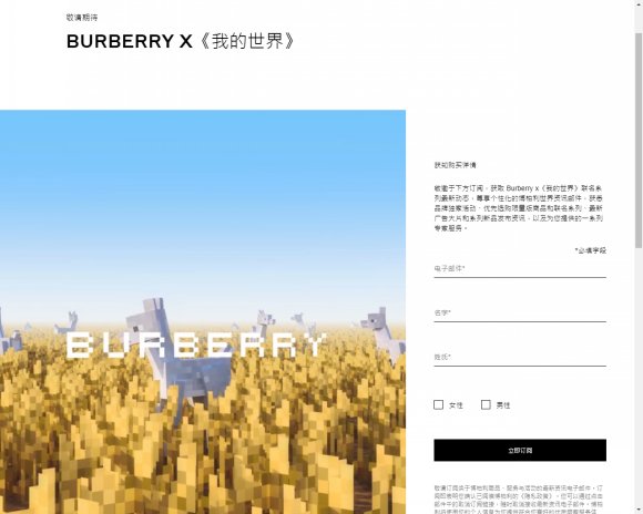 Burberry×《我的世界》即将推出联名跨界活动！