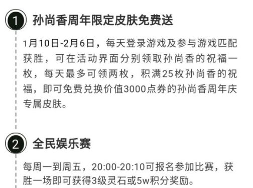 英魂之刃周年娱乐赛得3级灵石-英魂之刃孙尚香周年限定皮肤免费送